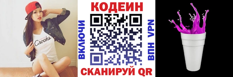Codein напиток Lean (лин) Алзамай